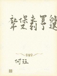 社保未买够15年又到了退休年龄
