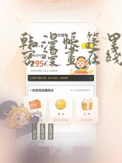 韩漫帐篷里的秘密漫画在线阅读：结局+番外