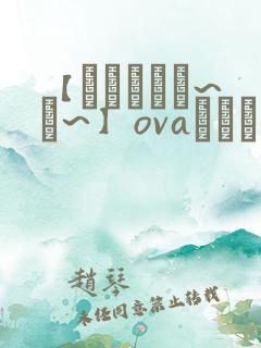 【ばにいうお~か~】ovaシスターブリーダ一