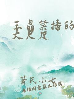 王晶禁播的7部大尺度