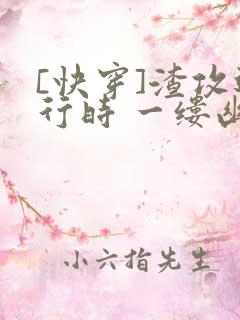 [快穿]渣攻进行时 一缕幽魂