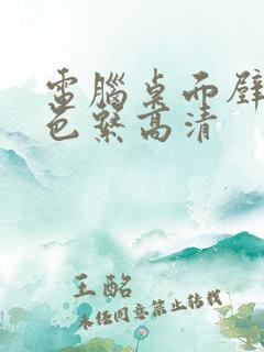 电脑桌面壁纸蓝色系高清