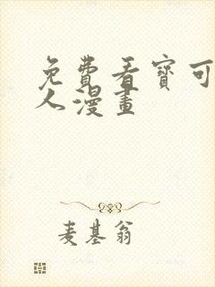 免费看宝可梦同人漫画