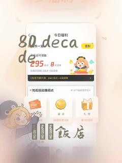 80 decade：结局+番外