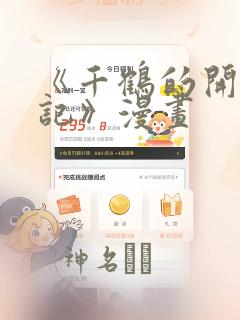 《千鹤的开发日记》漫画