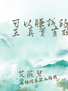 可以赚钱的斗地主 真实有效