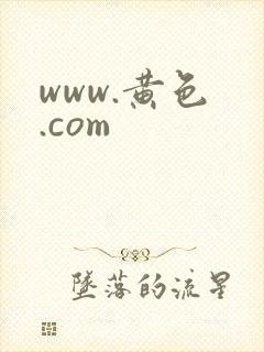 www.黄色 .com