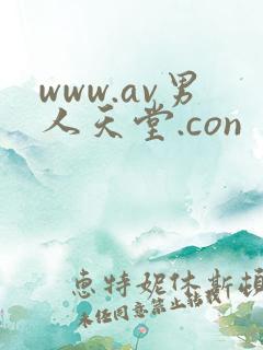 www.av男人天堂.con