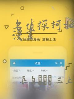 名侦探柯北同人漫画