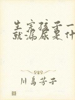 生完孩子一咳嗽就漏尿是什么原因引起的