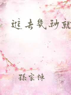 进去几秒就想射