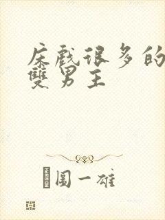 床戏很多的泰剧双男主