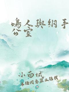 鸣人与纲手在办公室