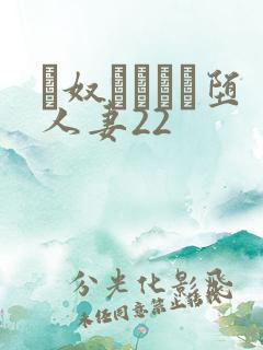 隷奴ソープに堕人妻22