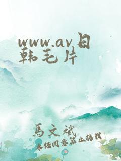 www.av日韩毛片