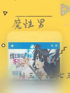 魔性男：结局+番外