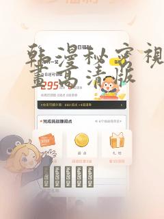 韩漫秘密视角漫画高清版