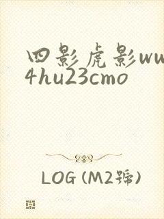 四影虎影www4hu23cmo