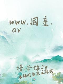 www.国产. av