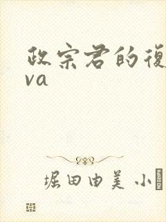 政宗君的复仇ova