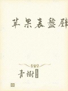 苹果表盘壁纸图