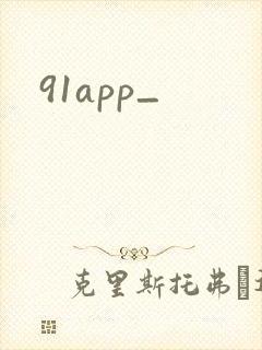 91app_