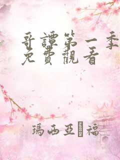 哥谭第一季全集免费观看