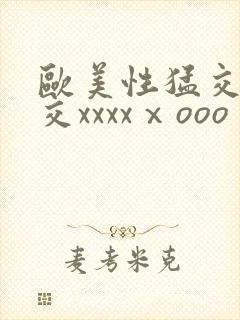 欧美性猛交乱大交xxxxⅹooo