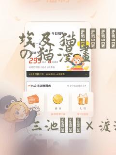 埃及猫エジプトの猫漫画：结局+番外