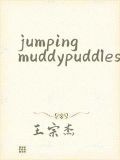 jumpingmuddypuddles小猪佩奇