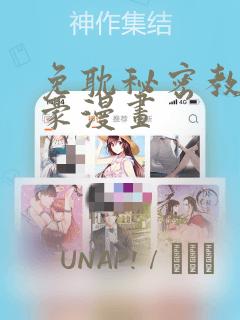 免耽秘密教学土豪漫画：结局+番外