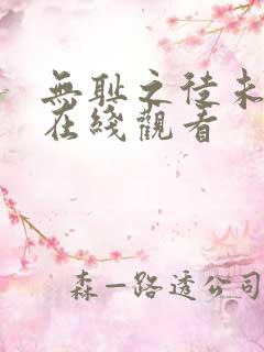 无耻之徒未删减在线观看