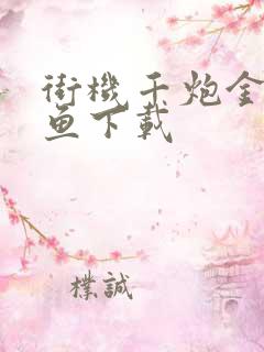 街机千炮金蟾捕鱼下载