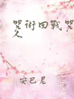 咒术回战咒灵真人