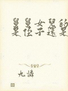 舅舅女儿的孩子是侄子还是外甥