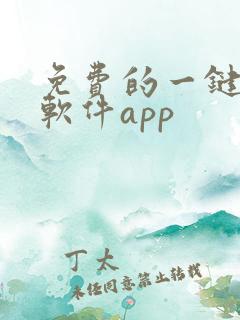 免费的一键抠图软件app
