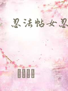忍法帖女忍者