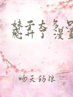 妹子太多,只好飞升了 漫画免费下拉式