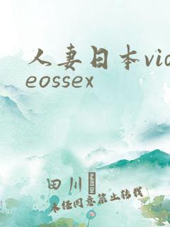 人妻日本videossex