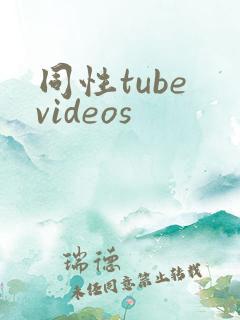 同性tube videos