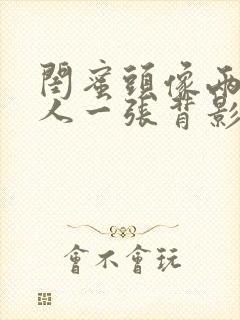 闺蜜头像两人一人一张背影