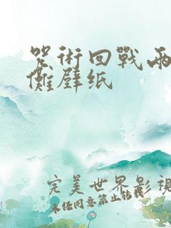 咒术回战两面宿傩壁纸