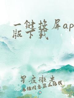 一键投屏app版下载