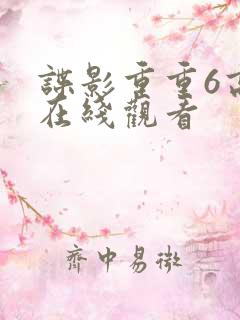 谍影重重6高清在线观看