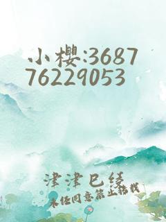 小樱:368776229053
