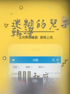 迷糊的儿子3D韩漫