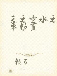 天之空水之色风车动画