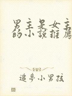 男主是女主叔叔的小说推荐