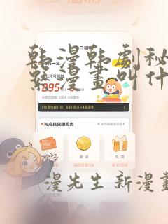 韩漫韩剧秘密关系漫画叫什么：结局+番外