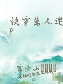 快穿万人迷受np